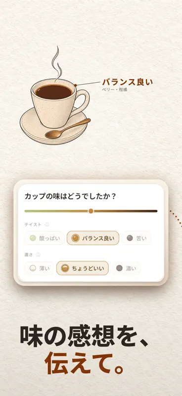ハンドドリップ抽出タイマー・コーヒー日記：Gota screenshot 6 of 9