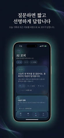 RITM – AI 루틴 타임 코치 screenshot