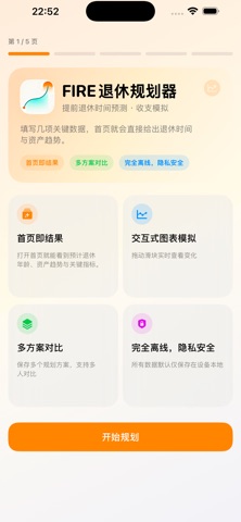 FIRE退休规划器 - 提前退休 screenshot