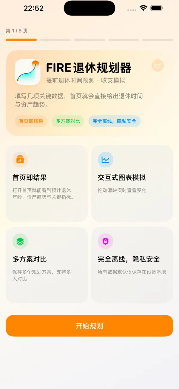 Screenshot #1 pour FIRE退休规划器 - 提前退休
