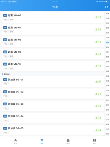 神灯加速器 iPad screenshot 5