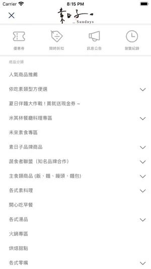 素日子 - 輕鬆吃素好日子 screenshot 2