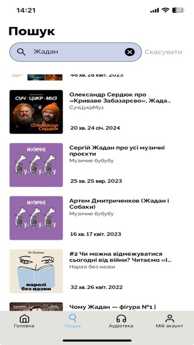 Audiostories Screenshot