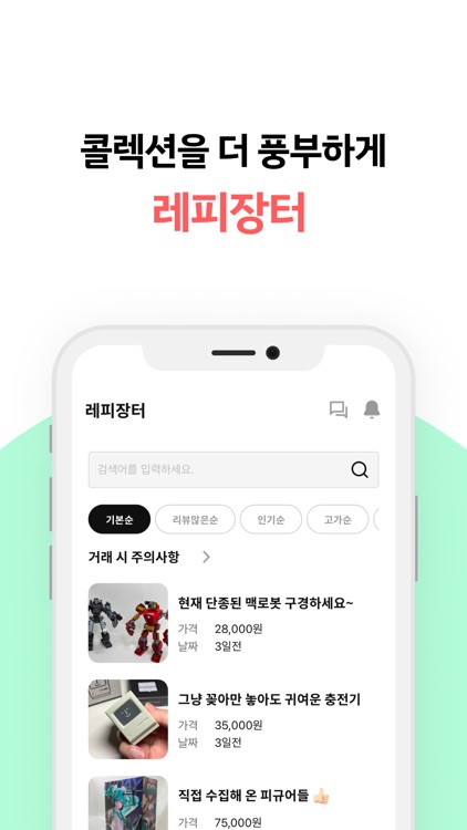 레피(LEFI) - 키덜트 네트워크 screenshot-4