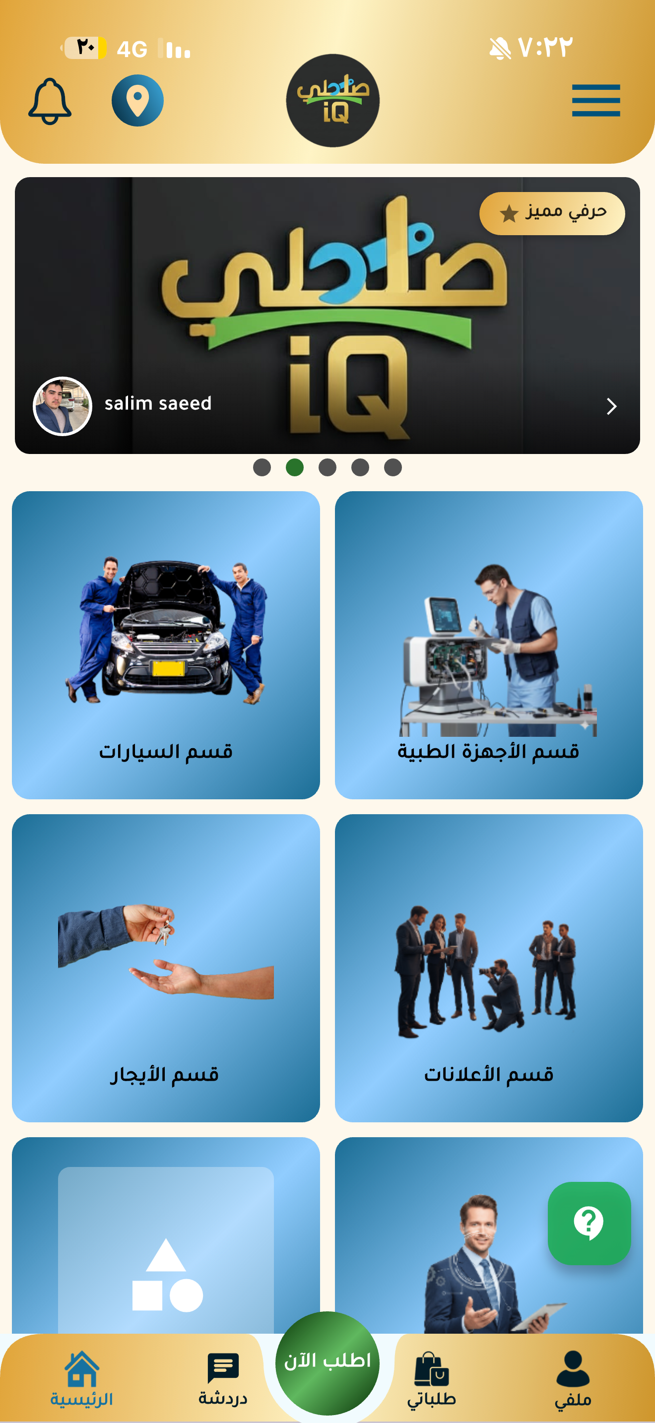 صلحلي iQ