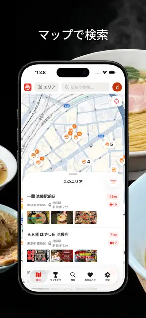 ラーメンストリーム screenshot 2