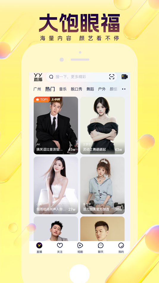 #3. YY-视频秀场 (iOS) 由: Guangzhou Jinhong Network Media Co., Ltd.