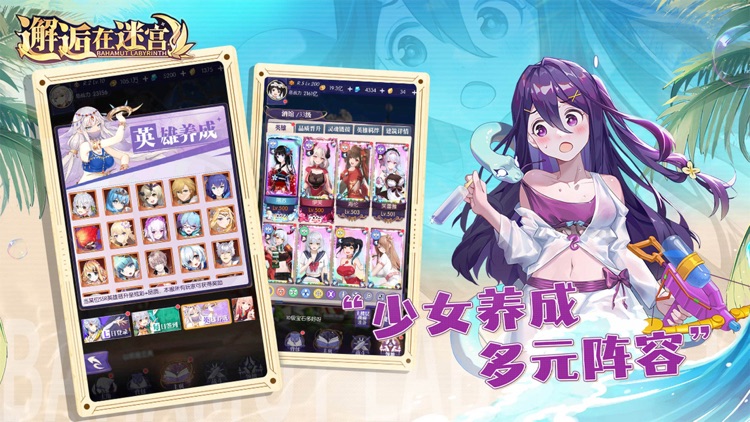 邂逅在迷宫-少女策略卡牌对战游戏 screenshot-4