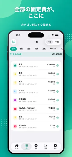 かんたん固定費ノート screenshot 3