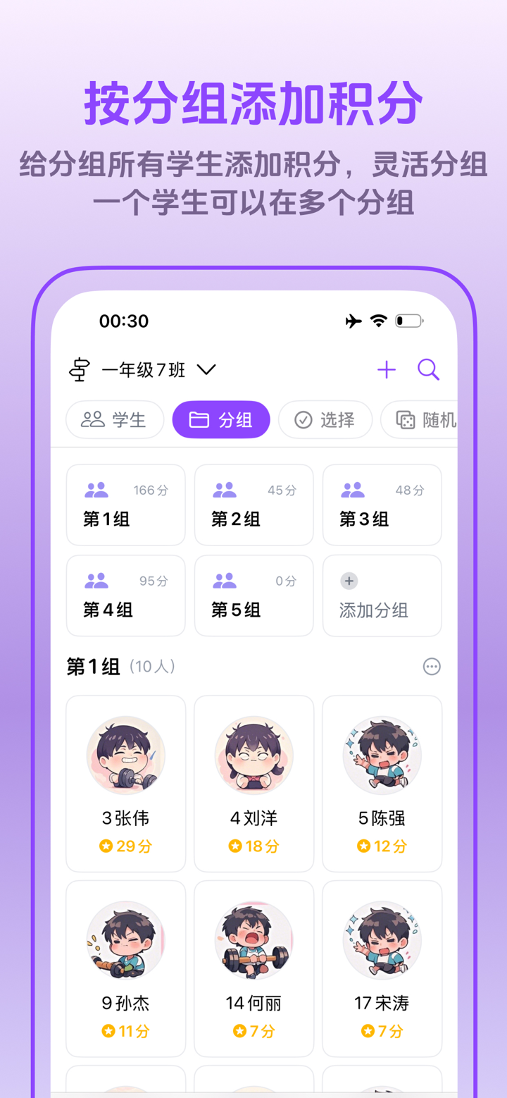 班级小红花 - 轻松管理班级积分，查看积分排行榜 screenshot 3
