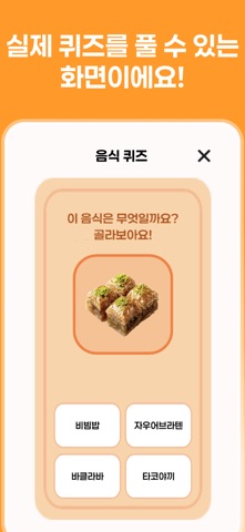 도전! 음식왕 screenshot