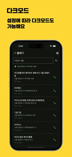풀떼기 - 모든 꽃집이 한 손에 screenshot 4