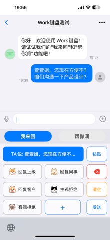 Work键盘 screenshot