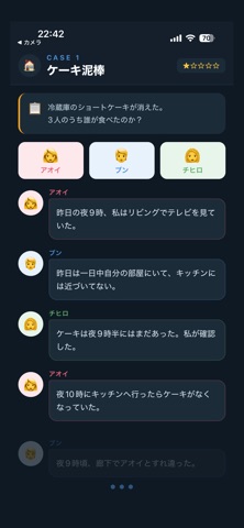 嘘つき探し screenshot