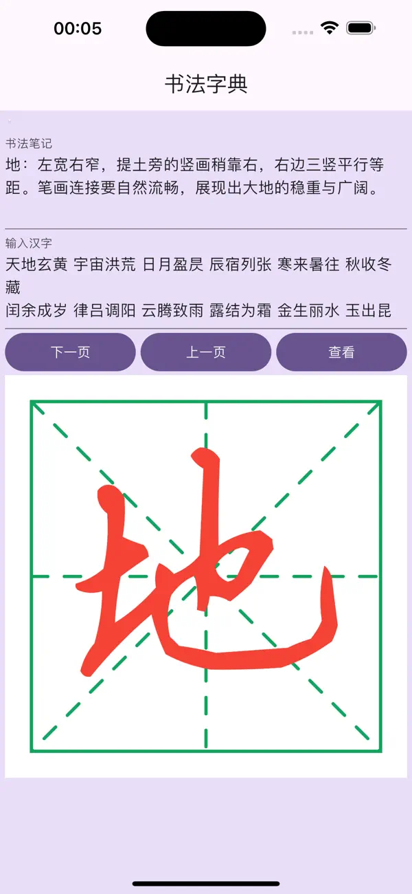 Screenshot #3 pour 实用书法字典