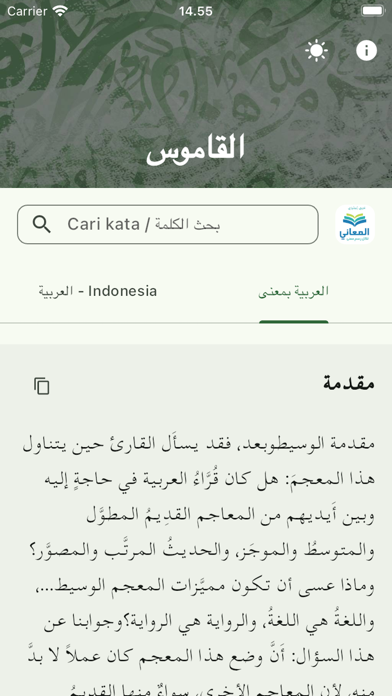 Al-Kamus Screenshot