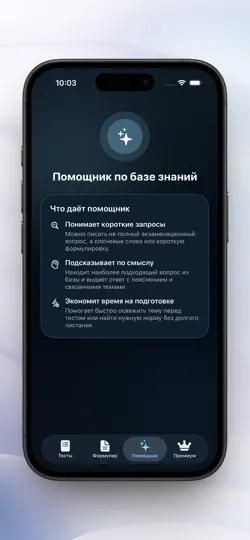 Скриншот ЖД Знания на iPhone 6