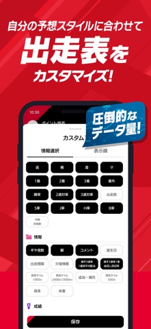 Betimo（ベティモ）-競輪の予想と投票を楽しむアプリ iPhone screenshot 5