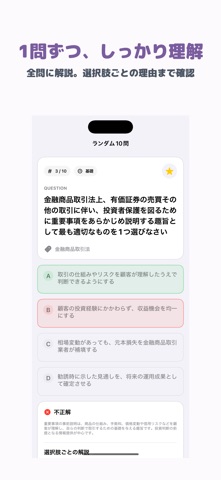 一種外務員資格試験 | 2026年対策問題 のスクリーンショット