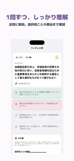 Captura de pantalla de 一種外務員資格試験 | 2026年対策問題 en iPhone 2