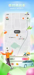 嘀嗒出行-顺风车出租车出行必用 screenshot #2 for iPhone