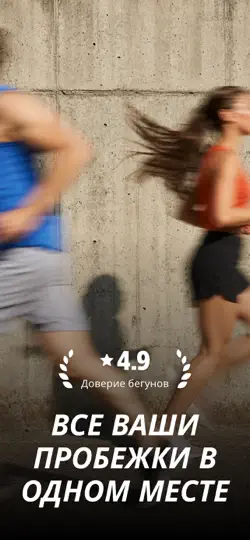 Скриншот БЕГ — Беговой клуб на iPhone 1