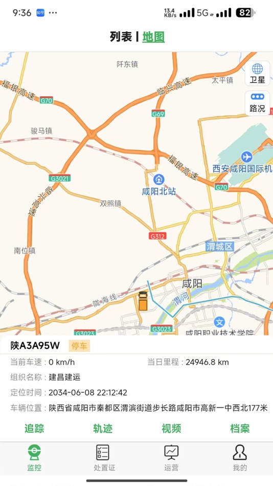 #4. 渣土管理助手 (iOS) 由: Shaanxi Tianxingjian IoV Information Technology Co., Ltd