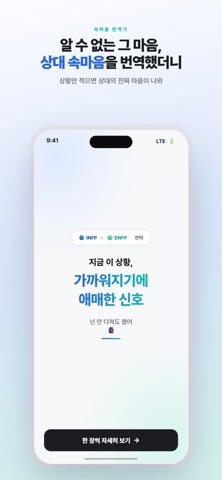 속마음 번역기 screenshot