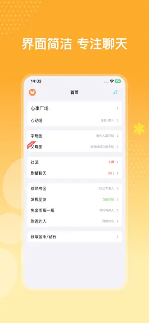 细说心事-遇见懂你的人 screenshot 1