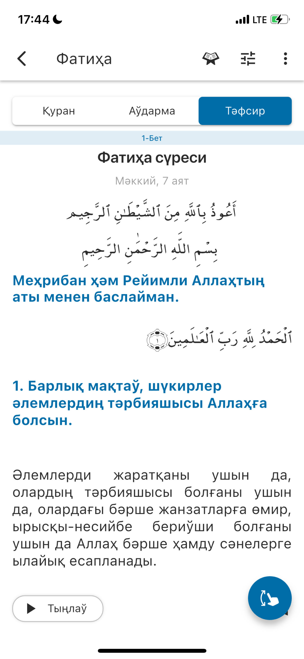 Тәфсири Ҳилал (қарақалпақша)