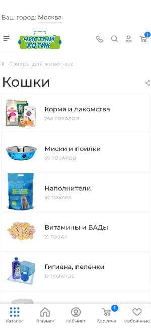 Чистый котик screenshot 2