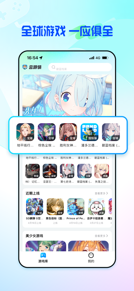 云游侠-云手机 screenshot 3