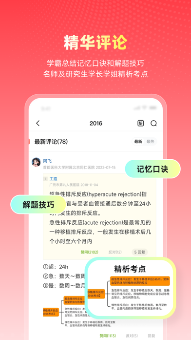 医考帮-执业医师考研规培主治三基卫生招聘 Screenshot