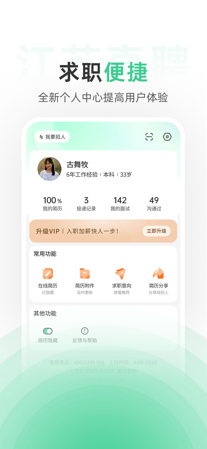 江苏直聘- 江苏人的求职招聘App screenshot 6