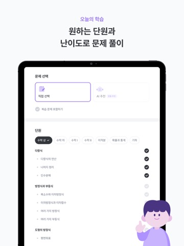 수학대왕 - AI디지털문제집のおすすめ画像3