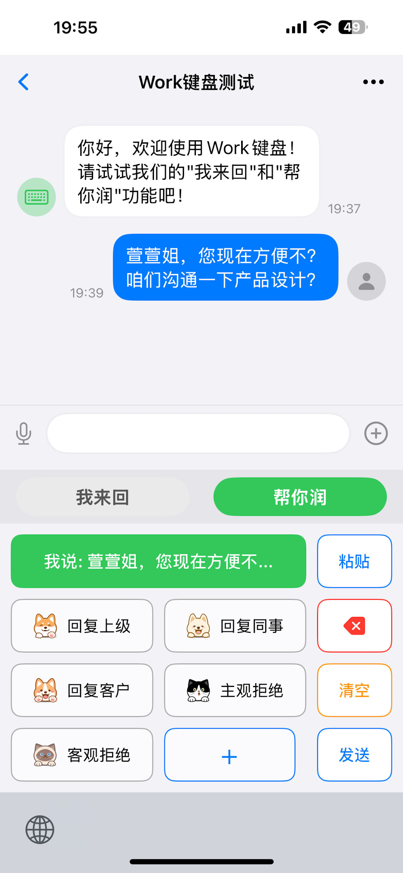 Work键盘 screenshot 3