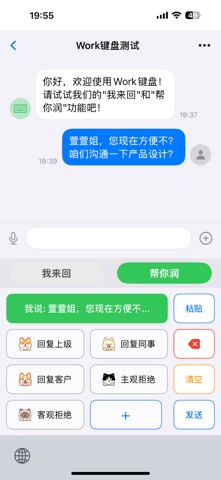 Work键盘 screenshot