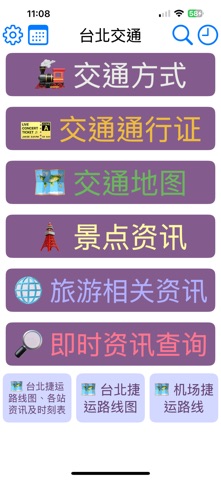 台北交通 screenshot