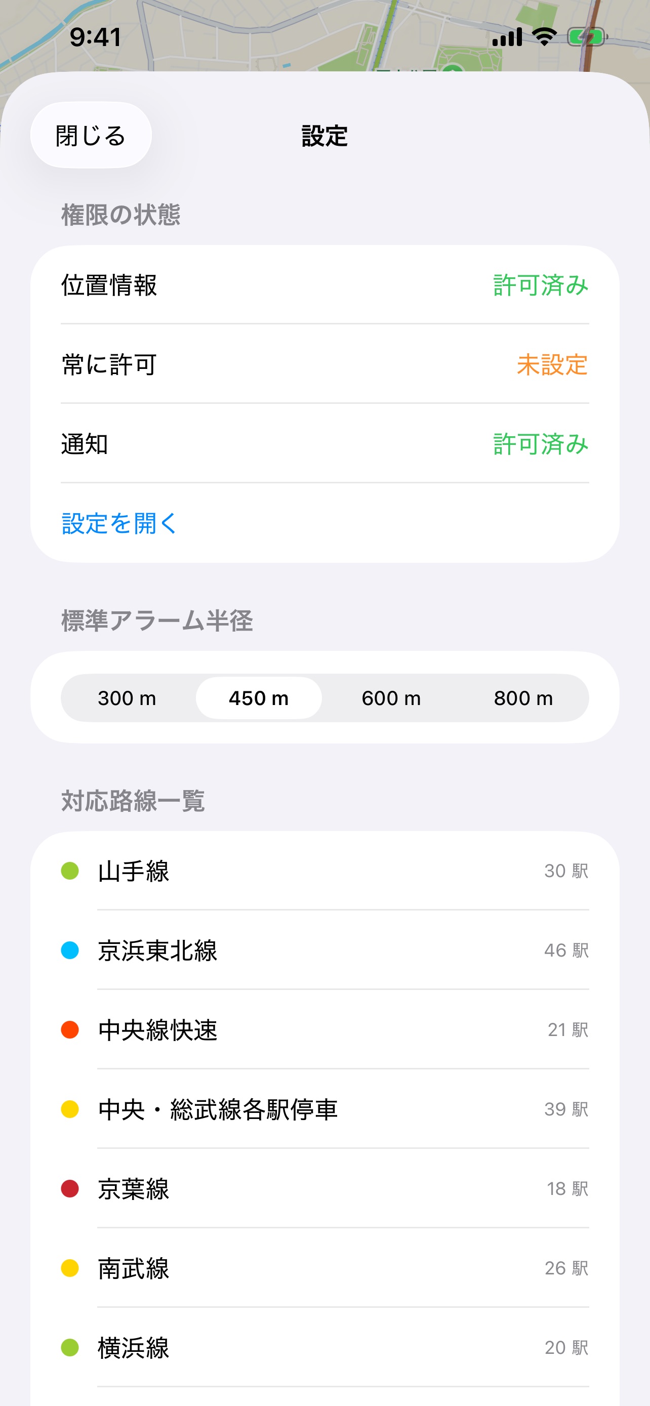 Screenshot 5 of 電車GPS目覚まし｜乗り過ごし・寝過ごし防止アラーム