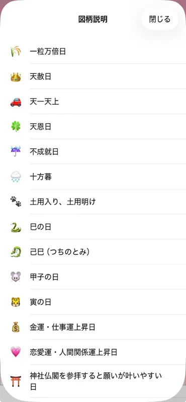 開運福暦カレンダー2026 screenshot 6 of 8