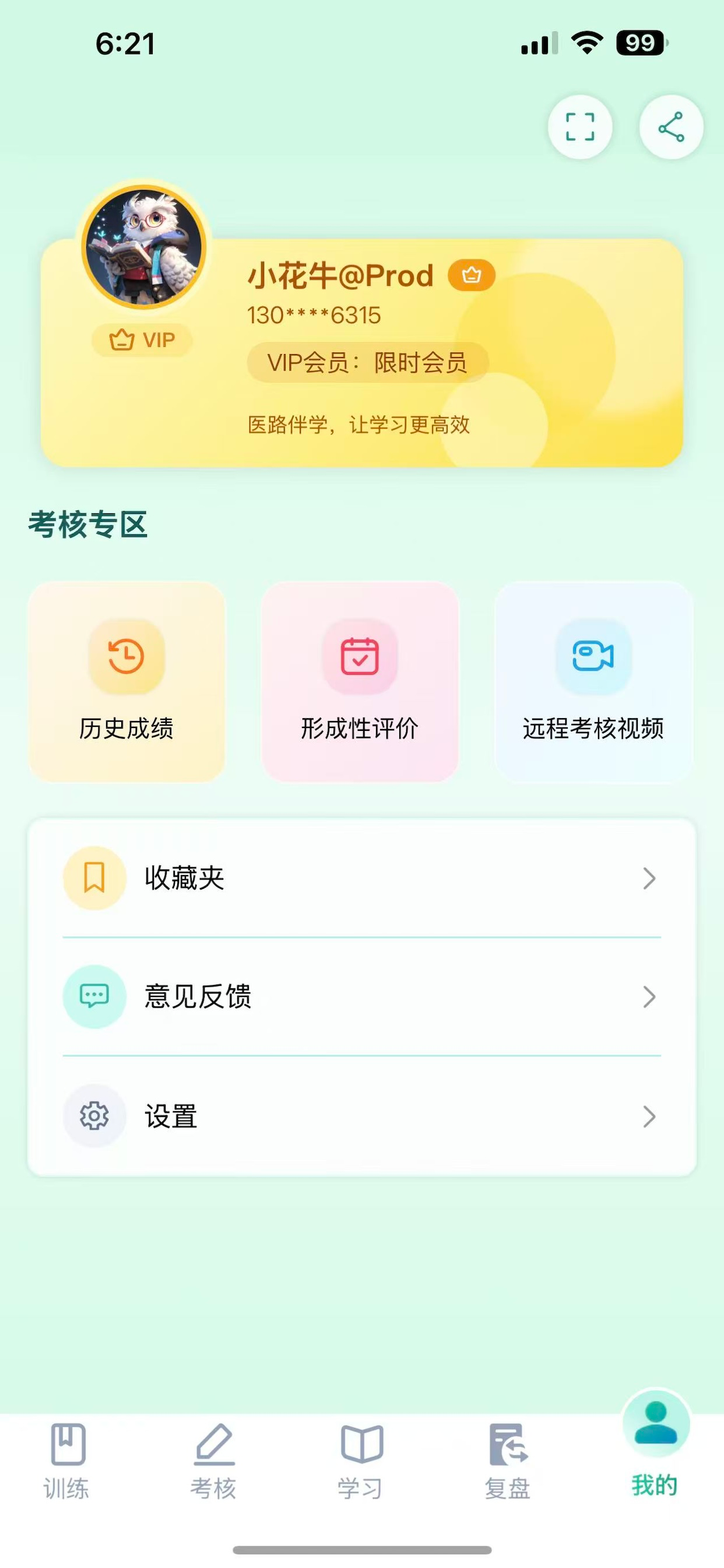 医路伴学