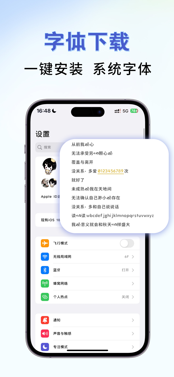 字体大全下载-手机主题字体美化大师&系统字体安装管家 screenshot 2