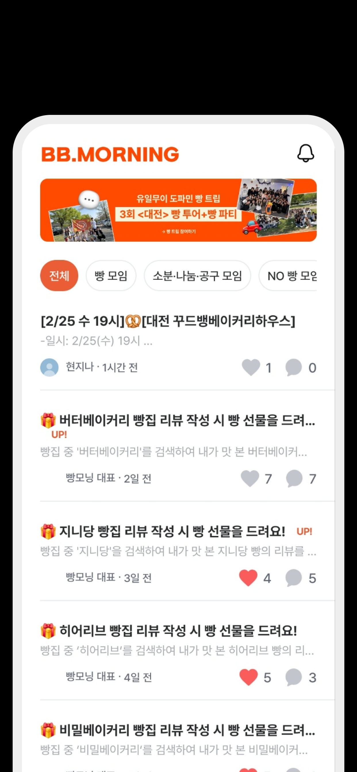 빵모닝 - 맛집만 떠먹여주는 빵&카페 큐레이션 screenshot 5