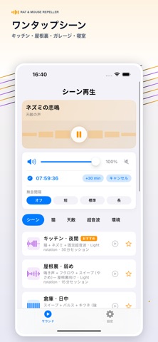 ネズミ・マウス サウンドリペラー のスクリーンショット