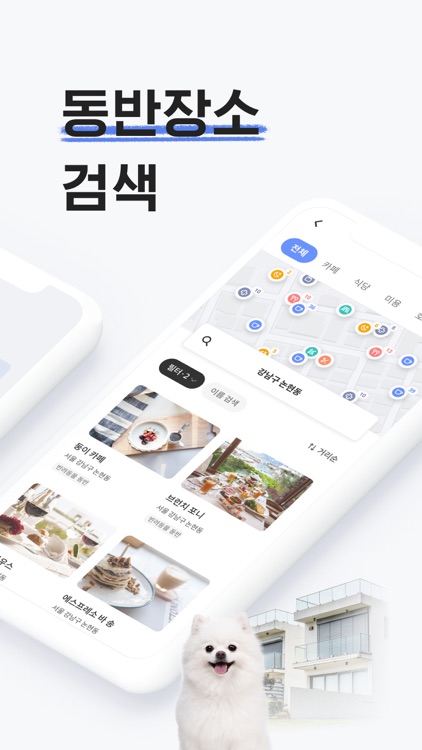 와요 펫시터 - 대한민국 1등 돌봄 서비스 screenshot-3