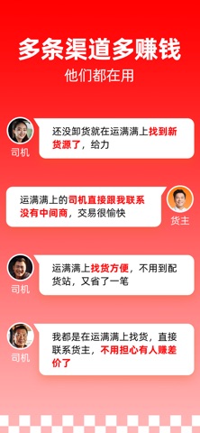 运满满司机-物流货车导航司机车主拉货找货源货运平台 iPhone screenshot 6