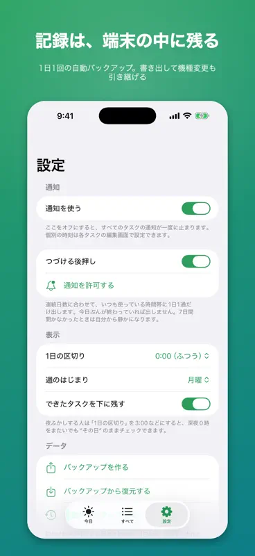 つづくToDo：取り消せる習慣トラッカー screenshot 7 of 7