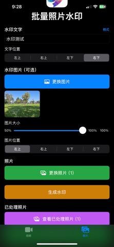 极速水印 screenshot