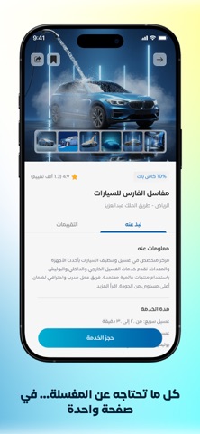 نير واش screenshot