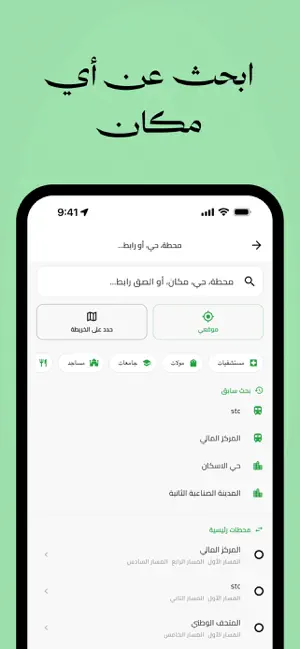 Saudi Metro - Riyadh Transit iPhone screenshot 4